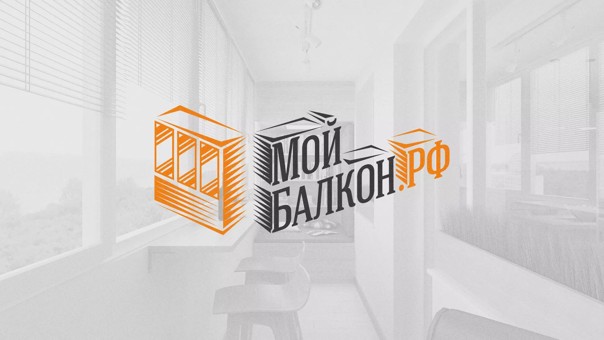 Разработка сайта для компании «Мой балкон» в Кулебаках